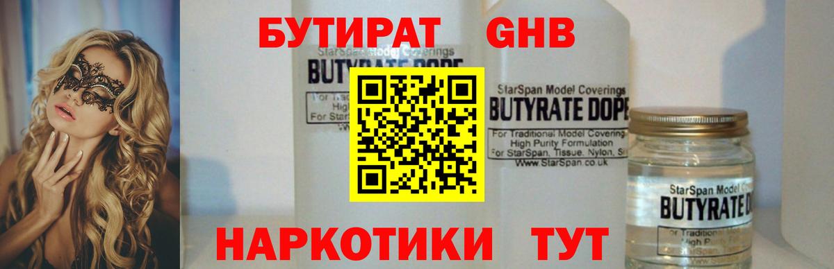 БУТИРАТ вода Ухта