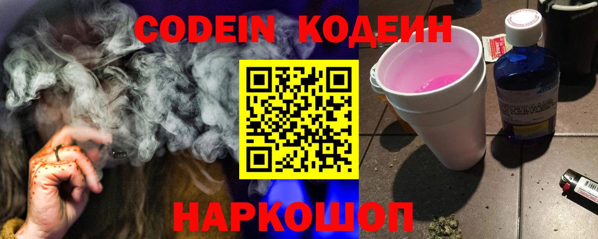 Ухта  Codein Purple Drank  Вход с VPN 