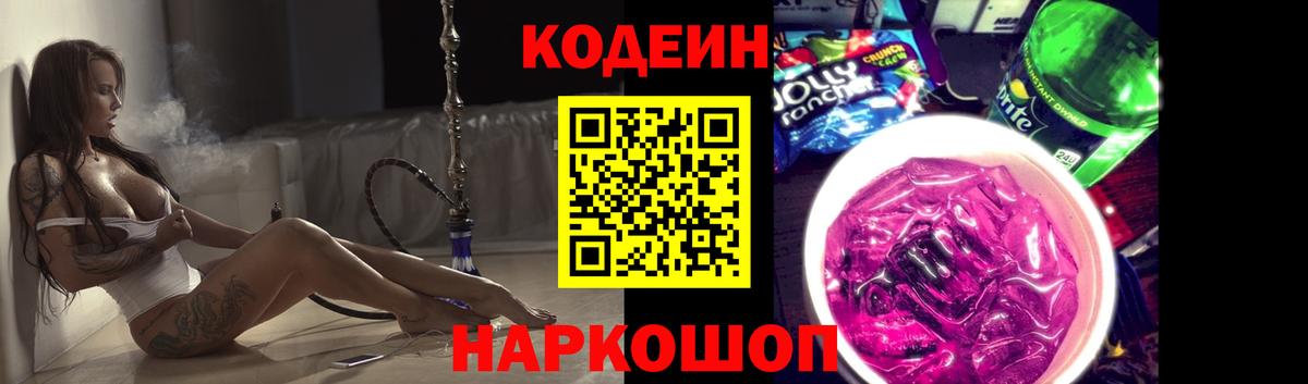 Кодеиновый сироп Lean напиток Lean (лин) Ухта