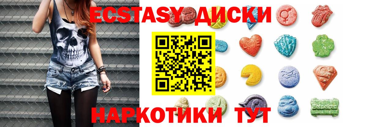 ЭКСТАЗИ диски Ухта