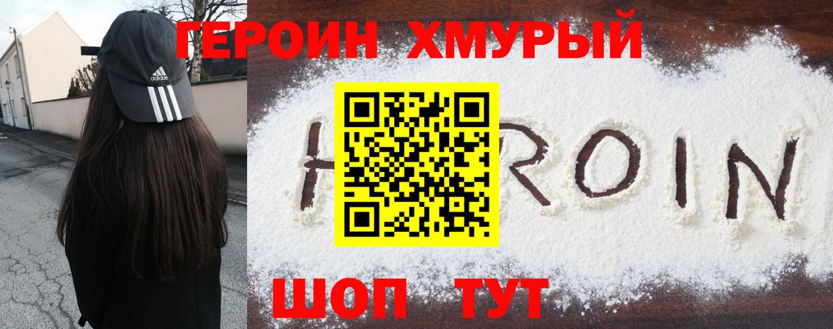 Героин белый Ухта