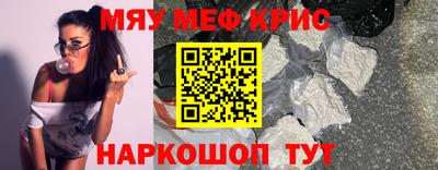 мяу мяу кристалл Канаш