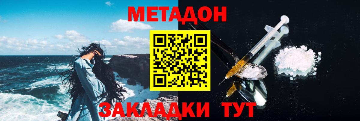 Ухта  МЕТАДОН methadone  Вход с VPN  Метадон VHQ 